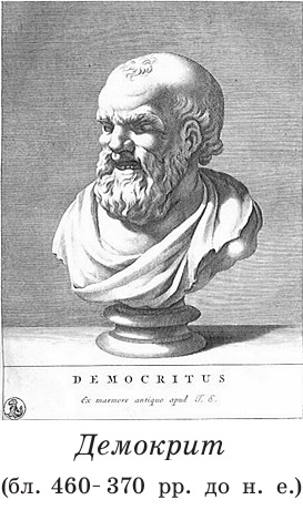 Демокрит